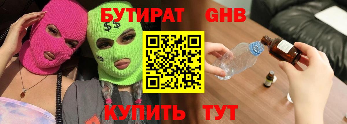 Бутират  Вход с VPN  Первоуральск  Бутират 99% 
