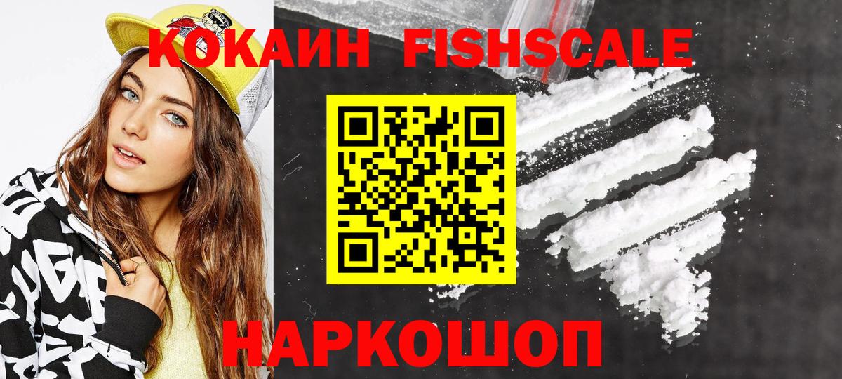 КОКАИН Fish Scale Первоуральск