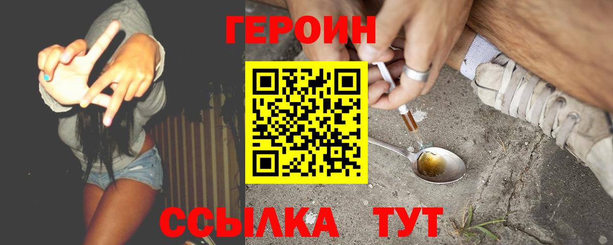 Героин белый Первоуральск