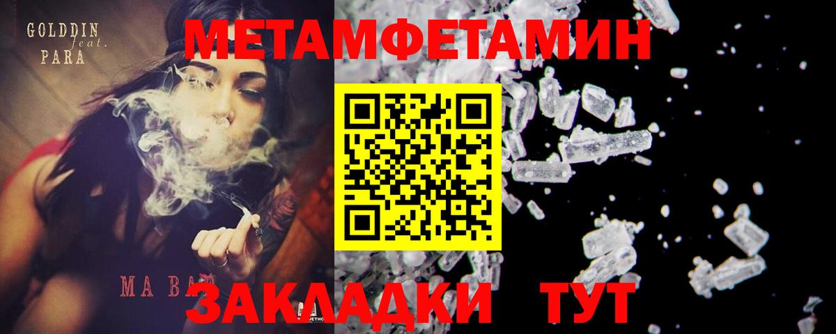 МЕТАМФЕТАМИН Methamphetamine  МЕТАМФЕТАМИН Methamphetamine  МЕТАМФЕТАМИН  Вход с VPN  Первоуральск 